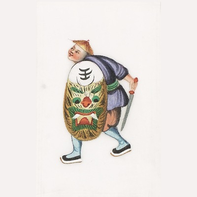 兵器与武术通草画