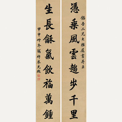 楷书八言联