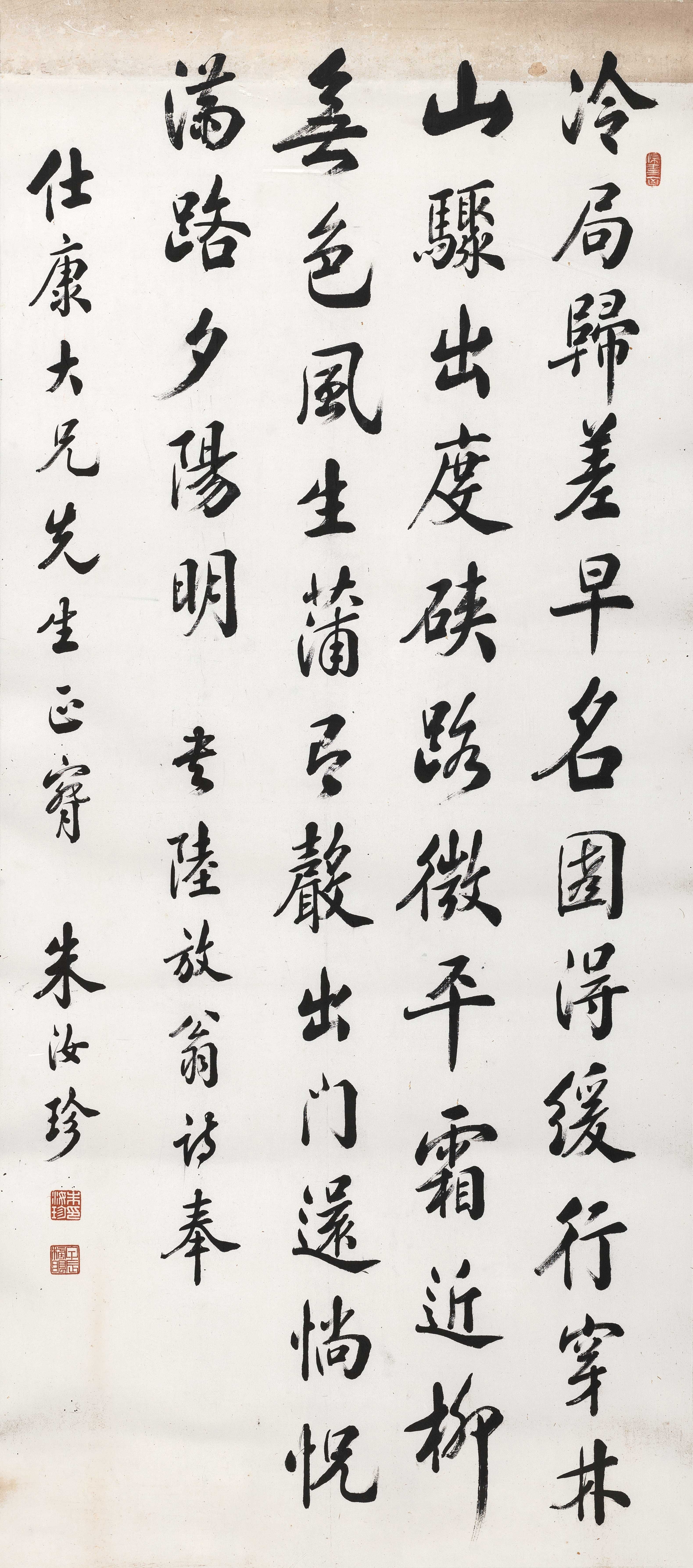 SJXS00003-行书陆游诗(纸本立轴)(朱汝珍).jpg