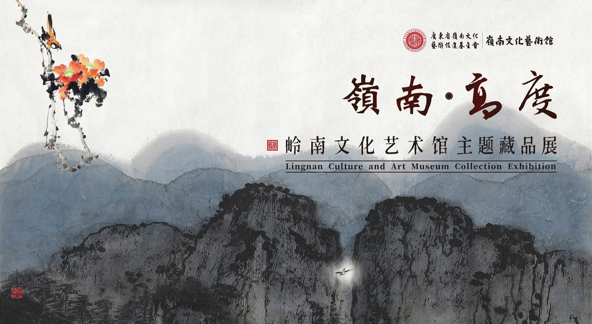岭南文化艺术馆藏品展_副本M.jpg