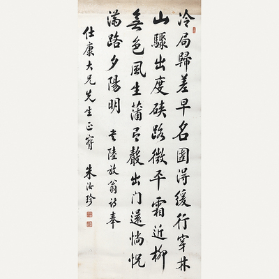 行书陆游诗