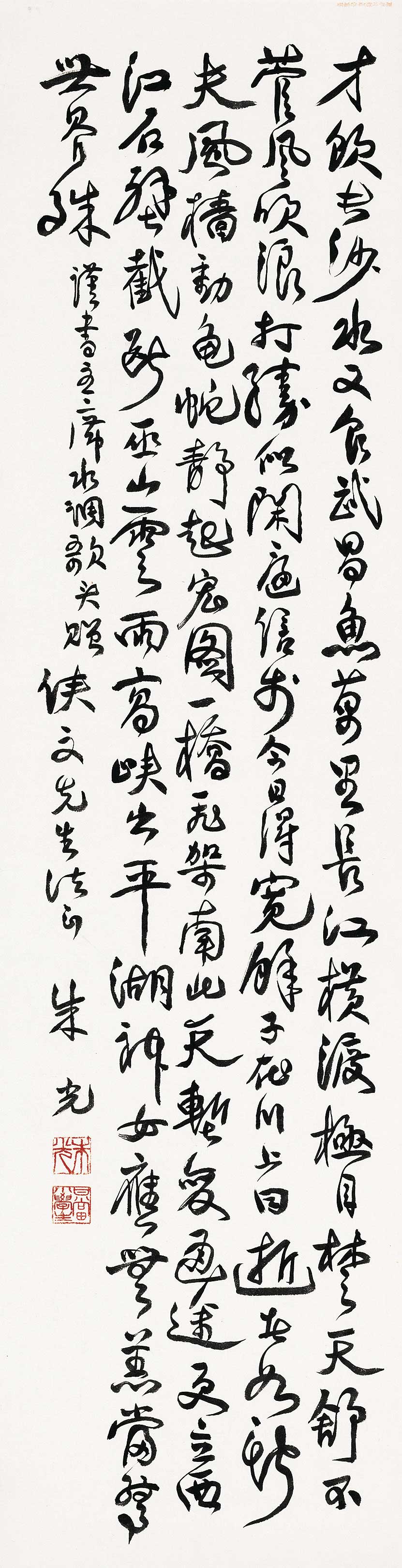 SJXS00006-行书毛主席诗词(纸本镜片)(朱光).jpg