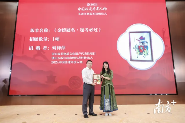 刘钟萍向中国国家版本馆捐赠作品《金榜提名·逢考必过》。受访者供图